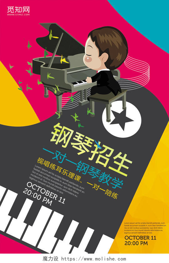 钢琴琴行招生培训钢琴招生一对一钢琴教学卡通钢琴招生海报